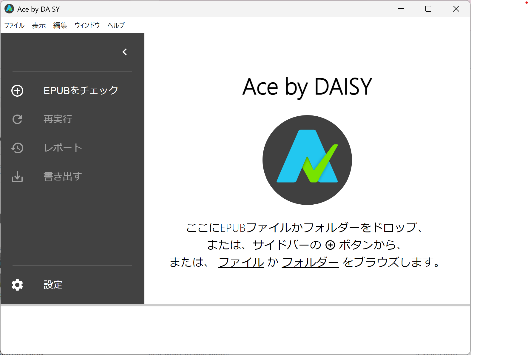 Aceのグラフィカルインターフェース