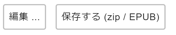 編集ボタン