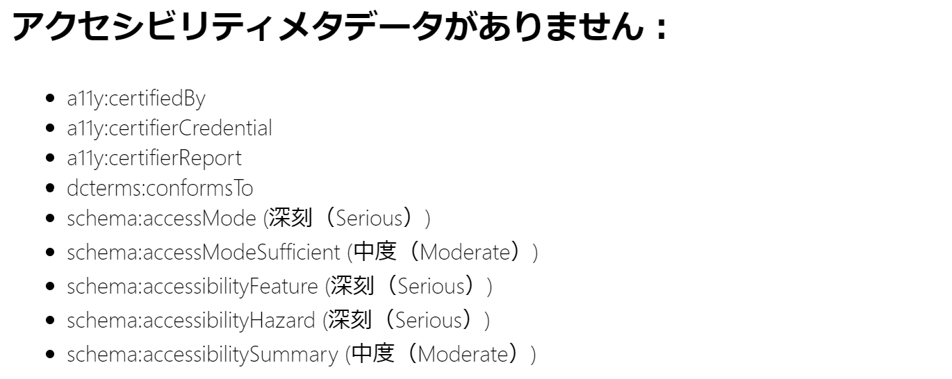 不足しているメタデータのリスト