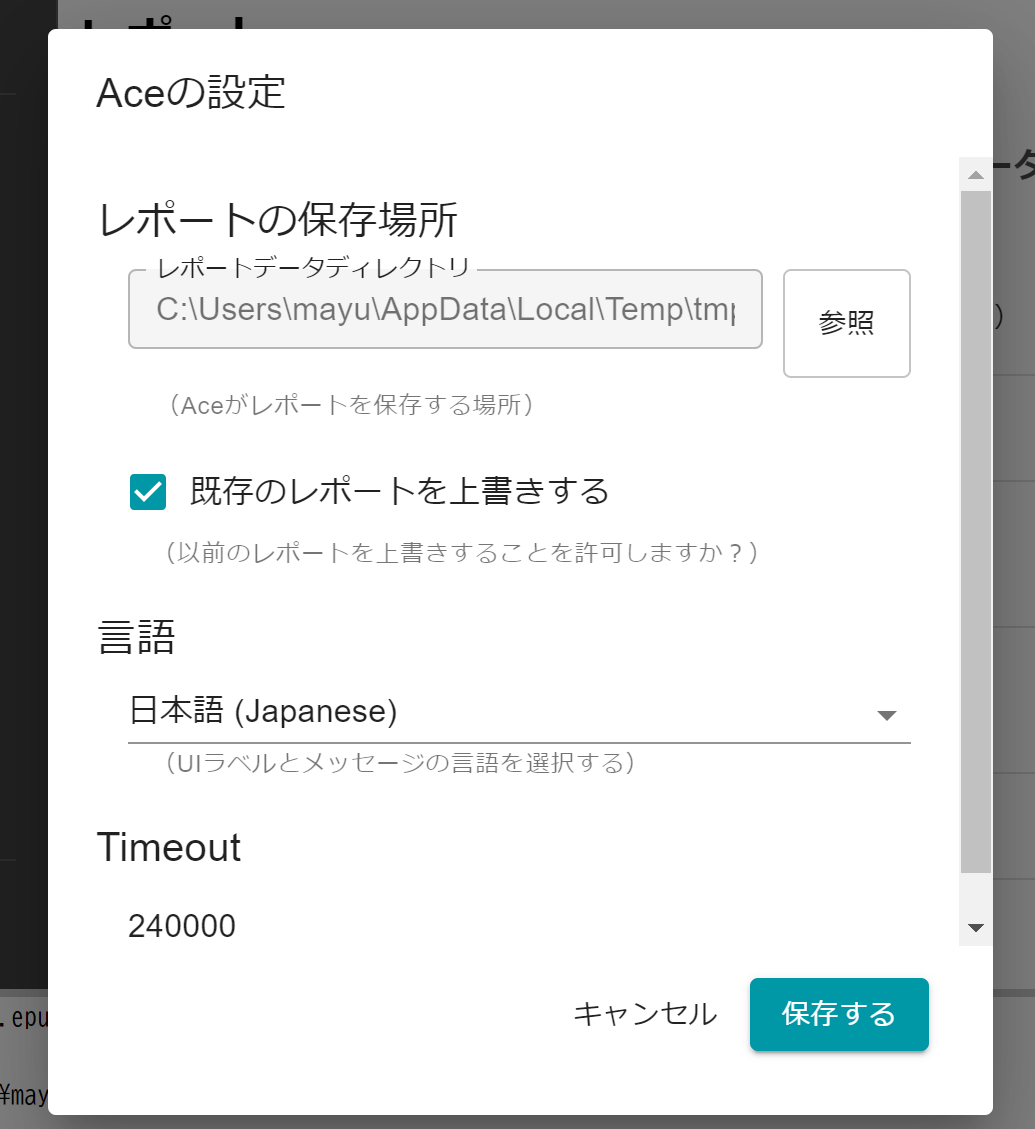 Ace設定ダイアログ